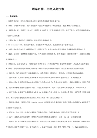 2025年生物分离技术题库