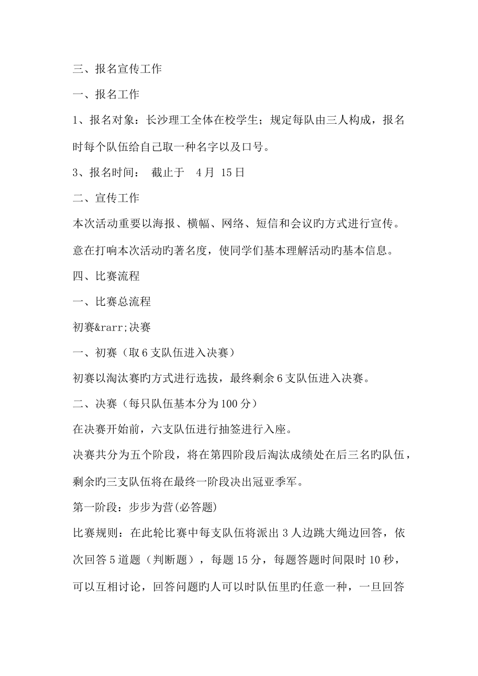 2025年校园大学生百科知识竞赛活动策划书_第2页