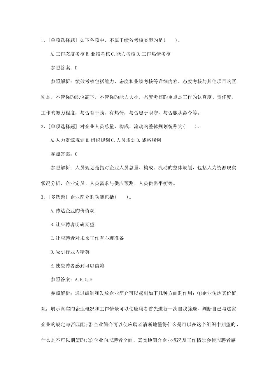 2025年江西省人力资源管理师四级模拟练习题考试试题库_第1页