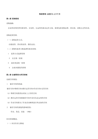 2025年物流师考试物流管理