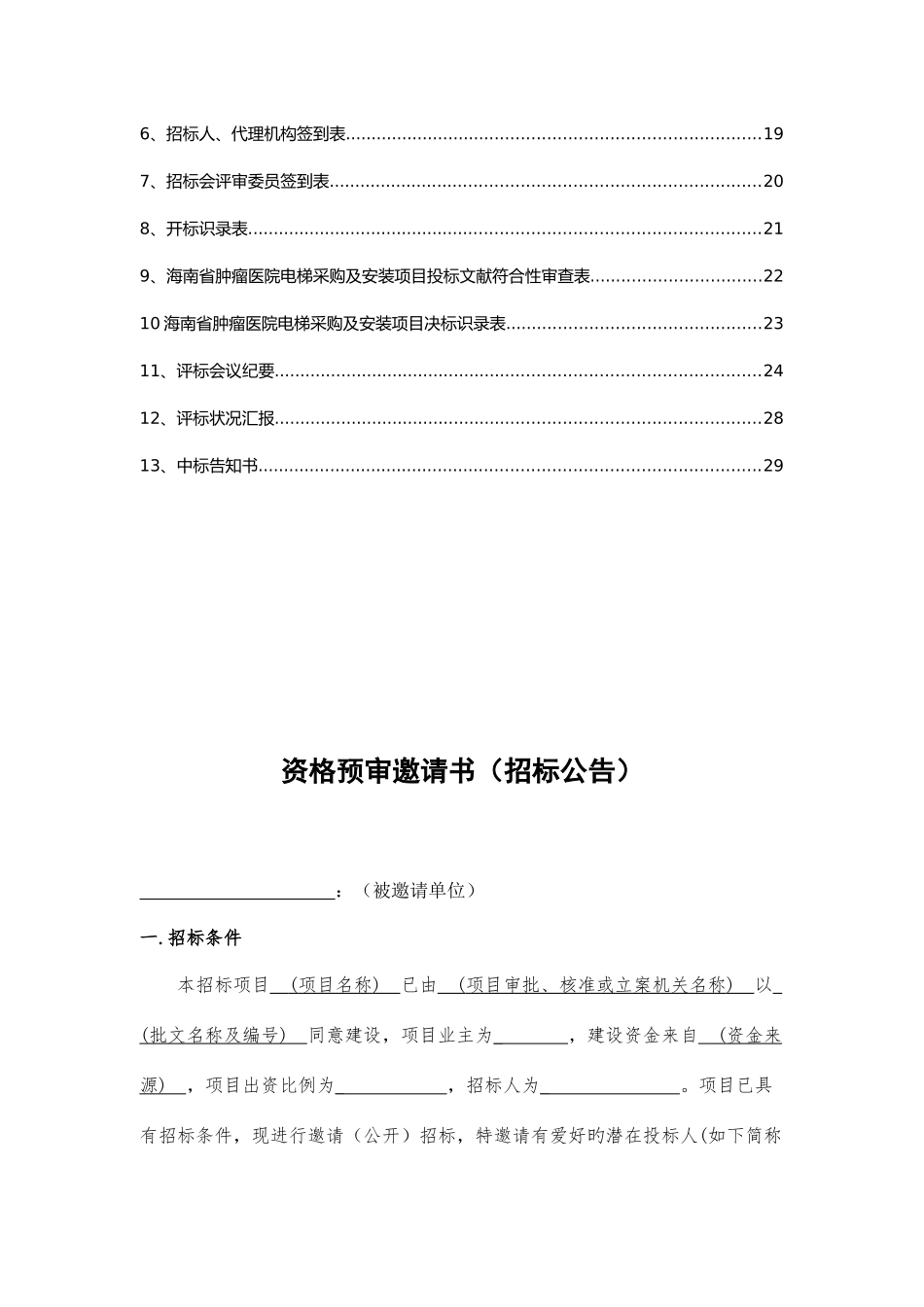 2025年招标程序表格记录全套_第2页
