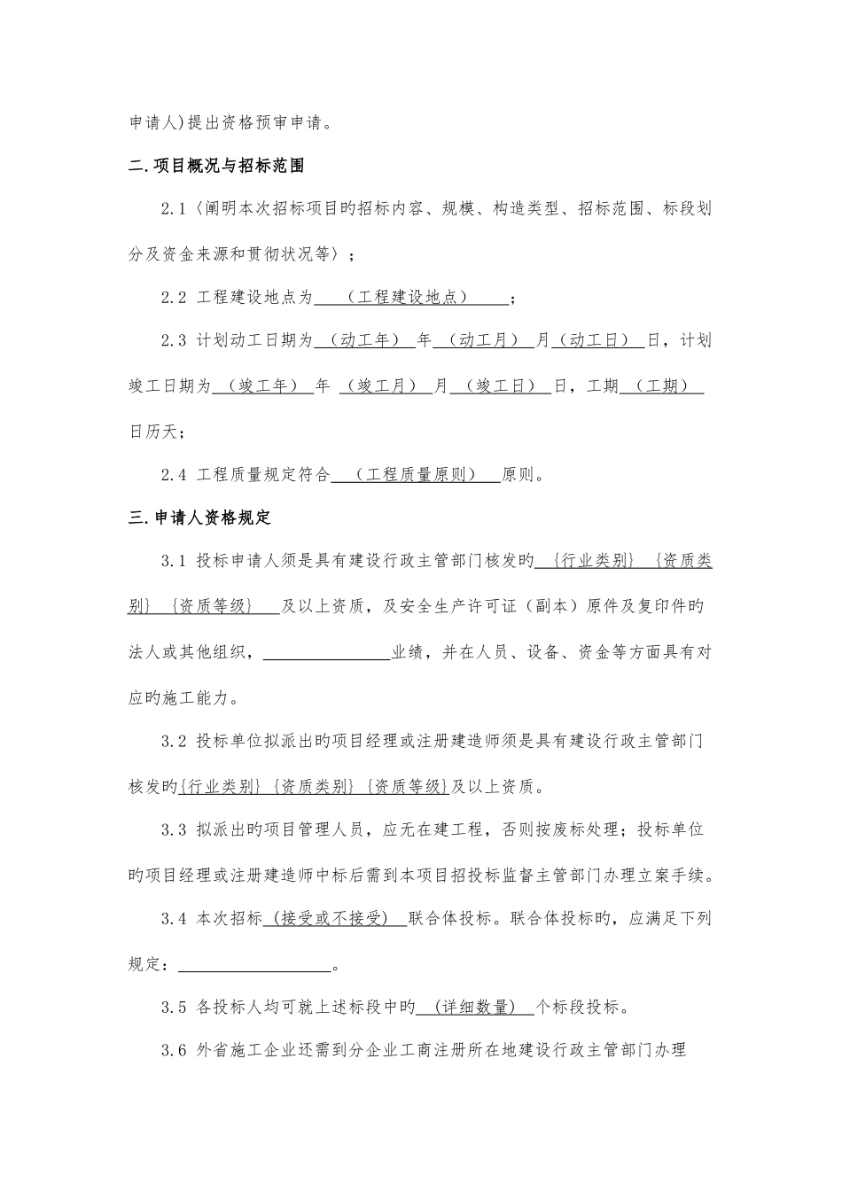 2025年招标程序表格记录全套_第3页