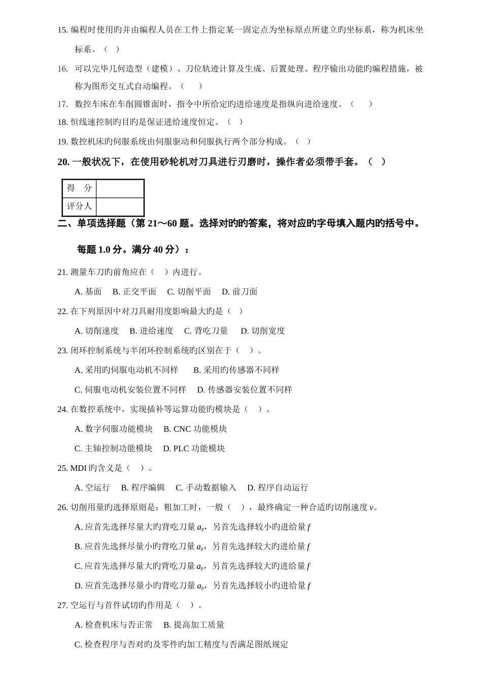 2025年数控车理论知识竞赛题_第2页