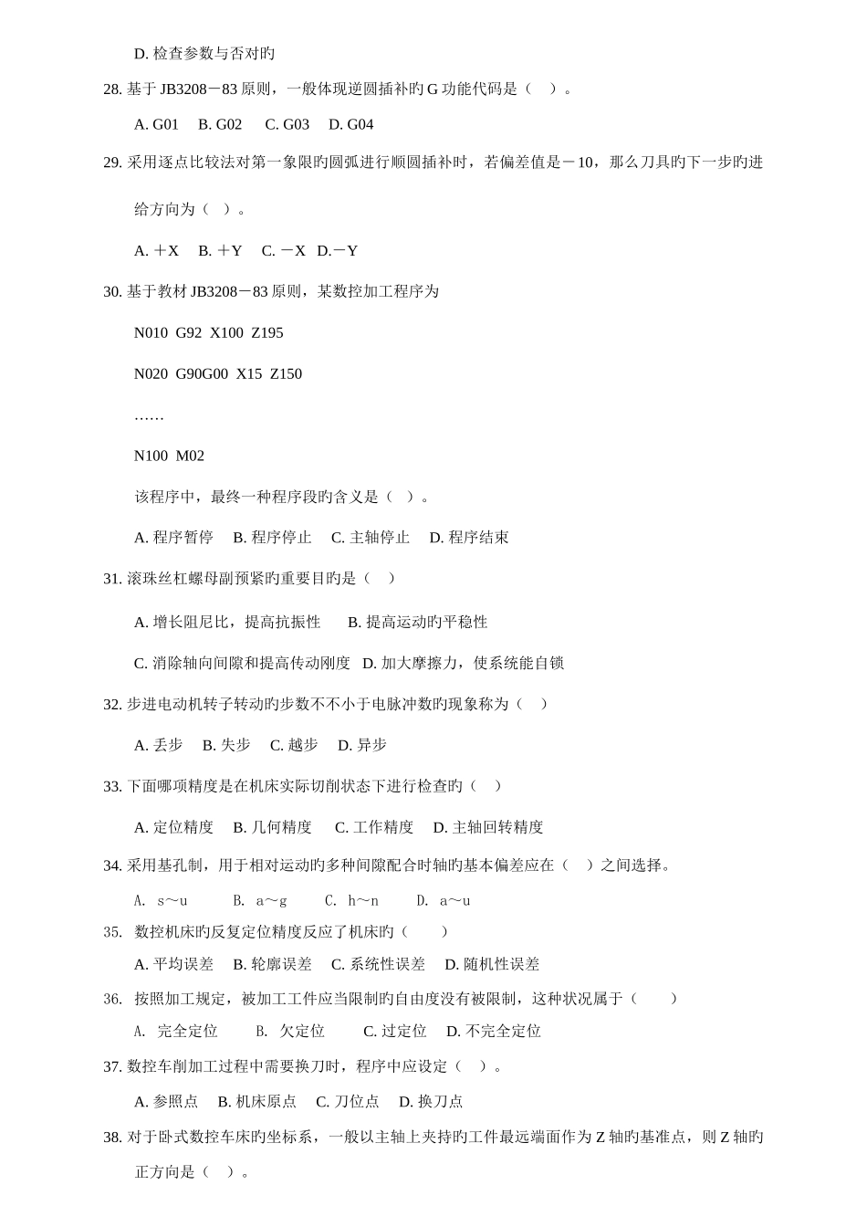 2025年数控车理论知识竞赛题_第3页