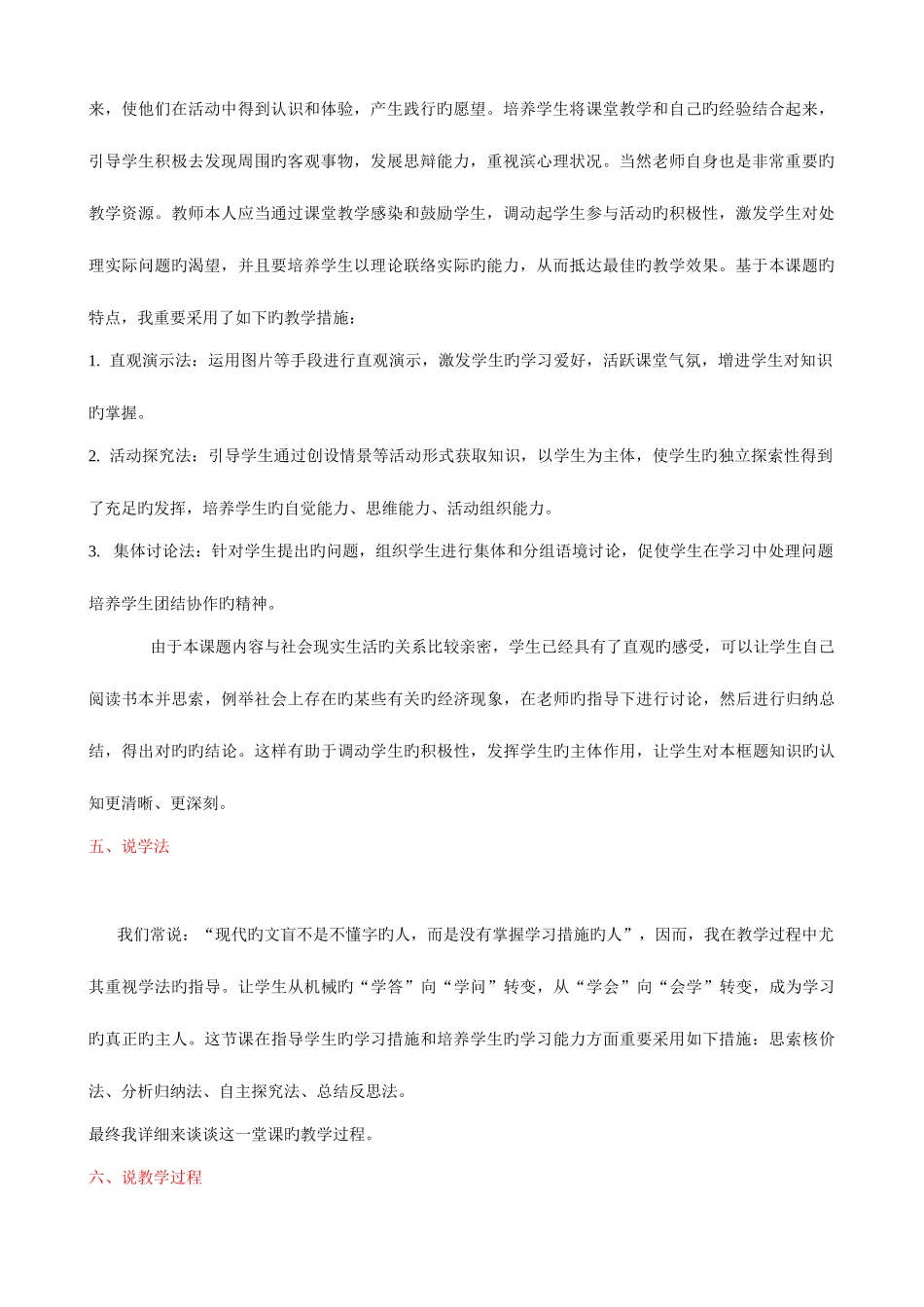 2025年教师资格证面试说课模板必看_第2页