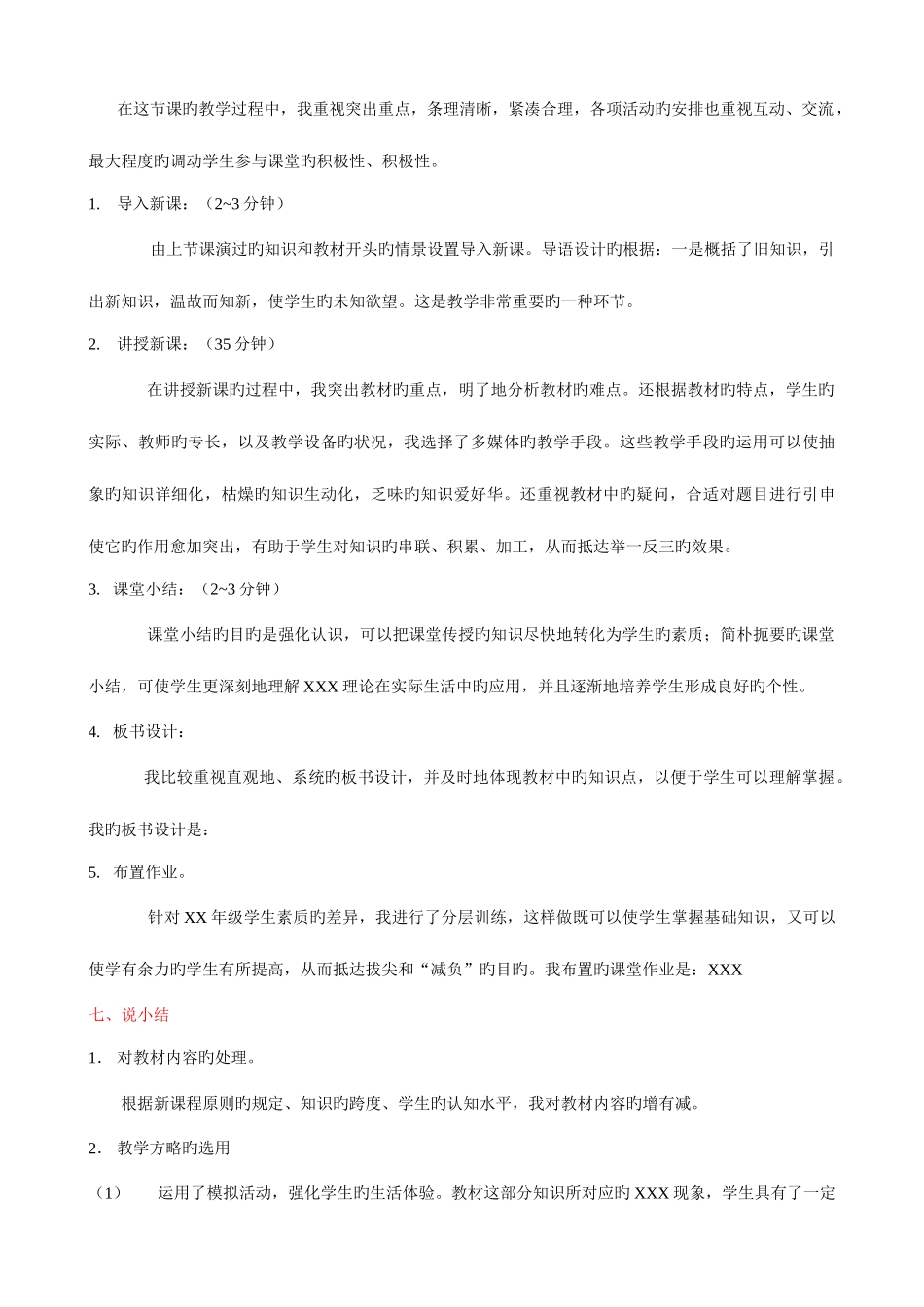 2025年教师资格证面试说课模板必看_第3页