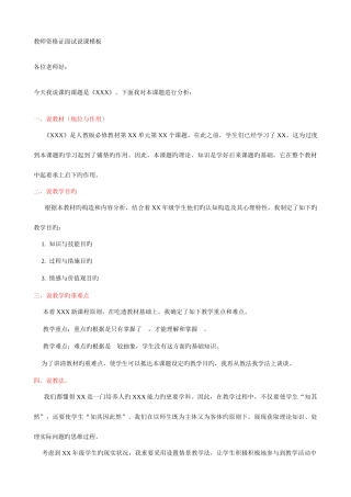 2025年教师资格证面试说课模板必看