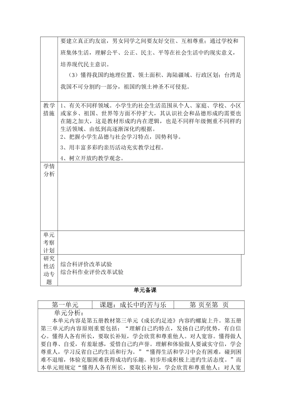 2025年泰山版品德与社会五年级上册全册教案_第3页
