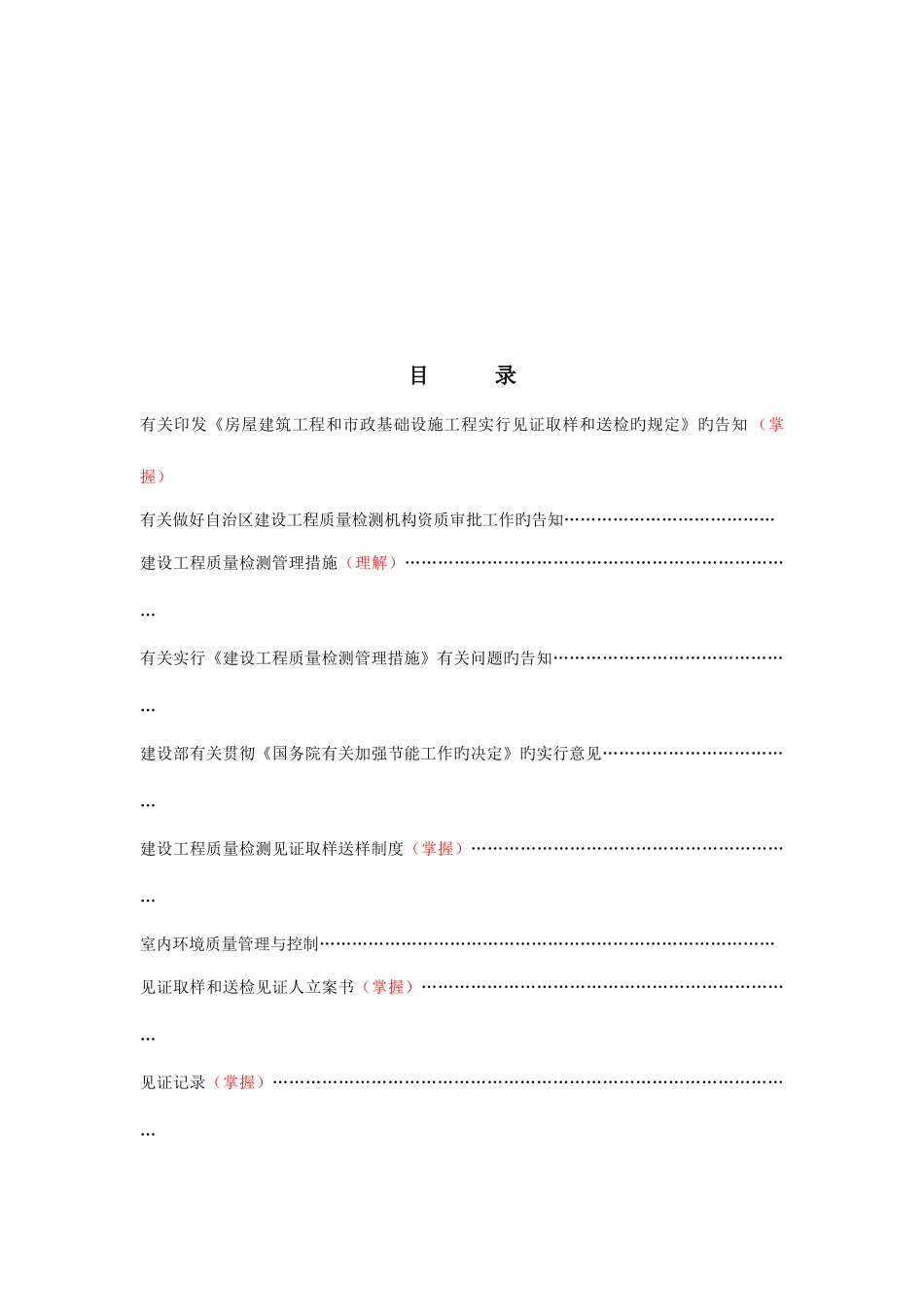 2025年建设工程质量检测见证取样员培训教材_第2页