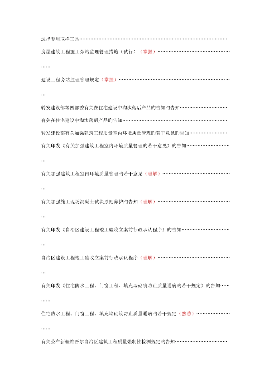 2025年建设工程质量检测见证取样员培训教材_第3页