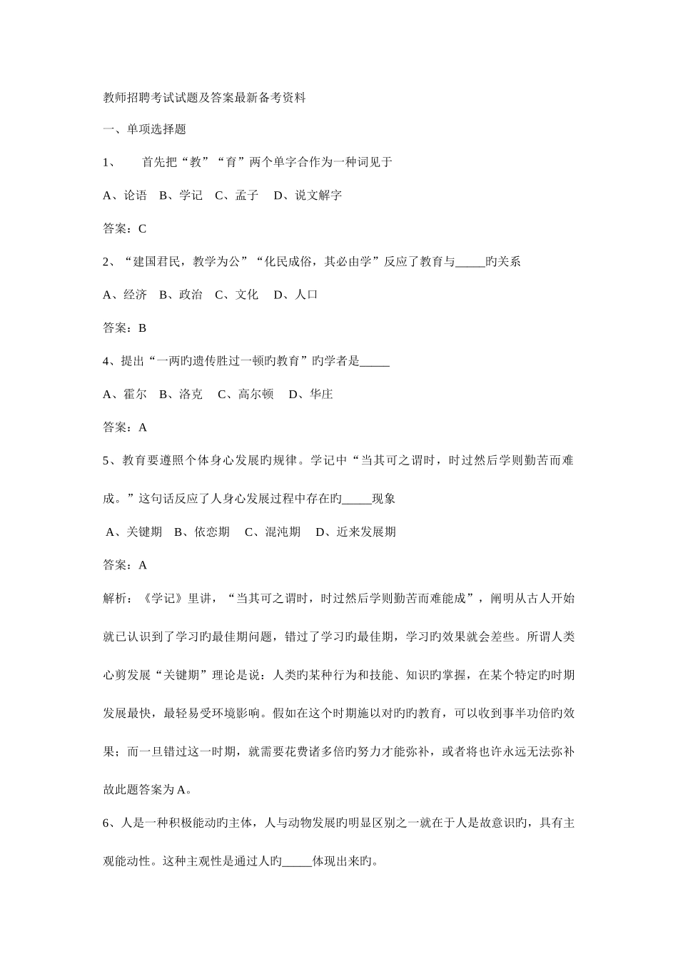 2025年教师招聘考试试题及答案备考资料_第1页