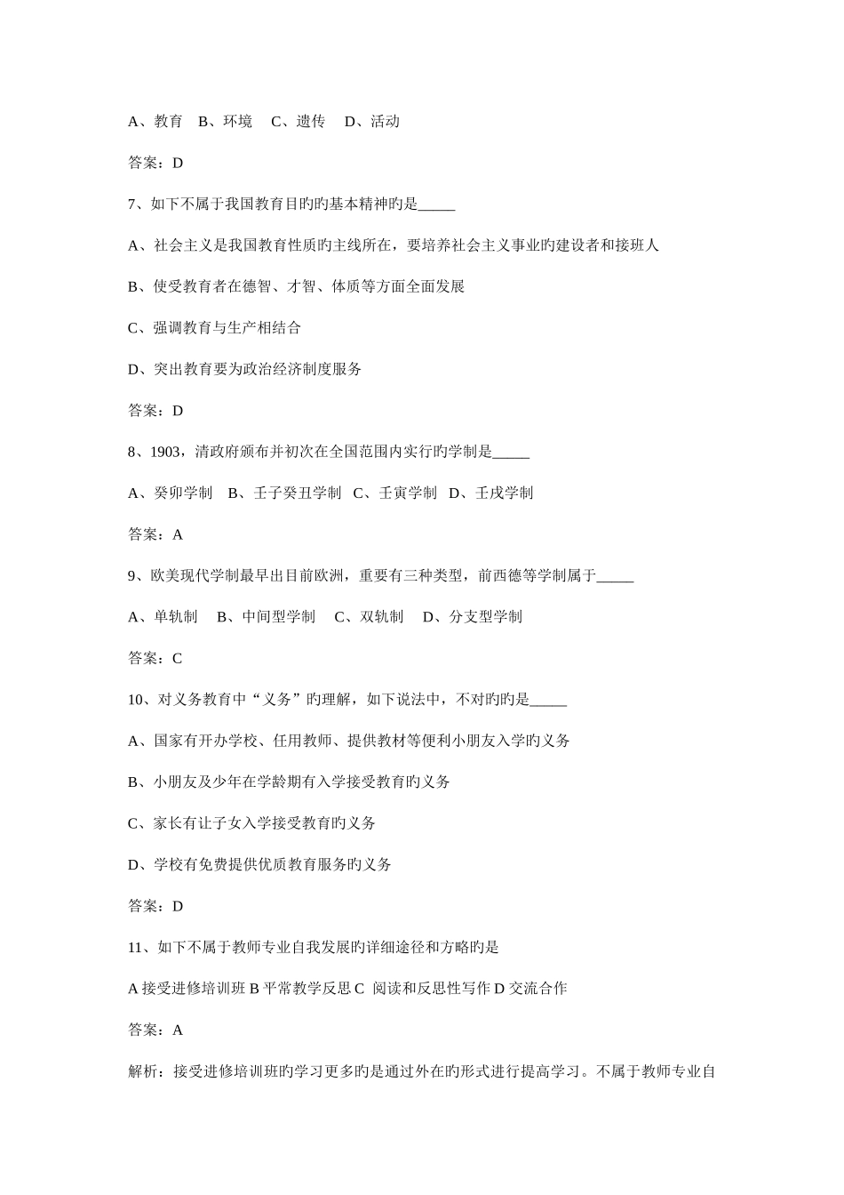 2025年教师招聘考试试题及答案备考资料_第2页