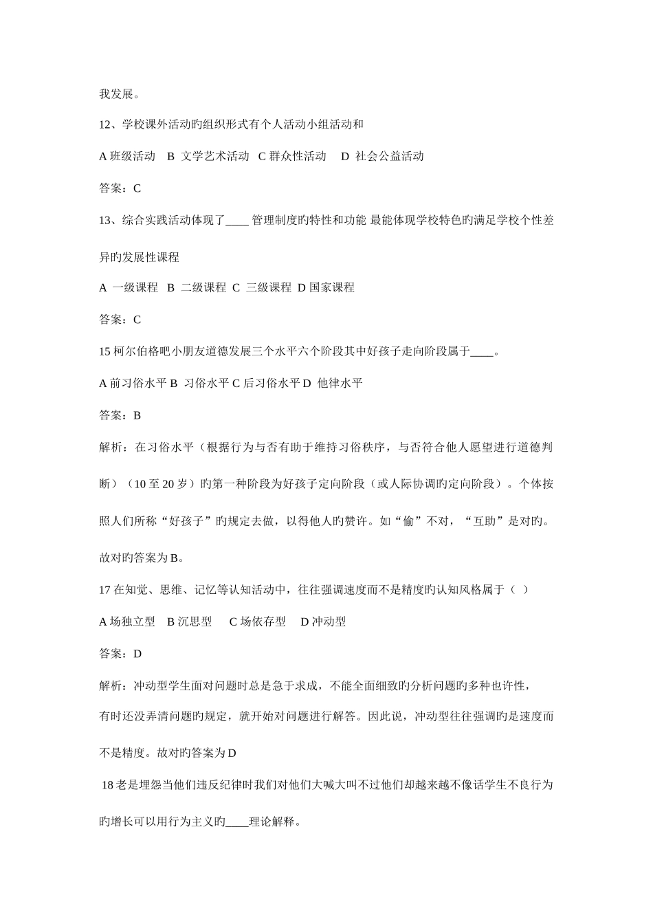 2025年教师招聘考试试题及答案备考资料_第3页