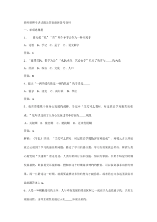 2025年教师招聘考试试题及答案备考资料