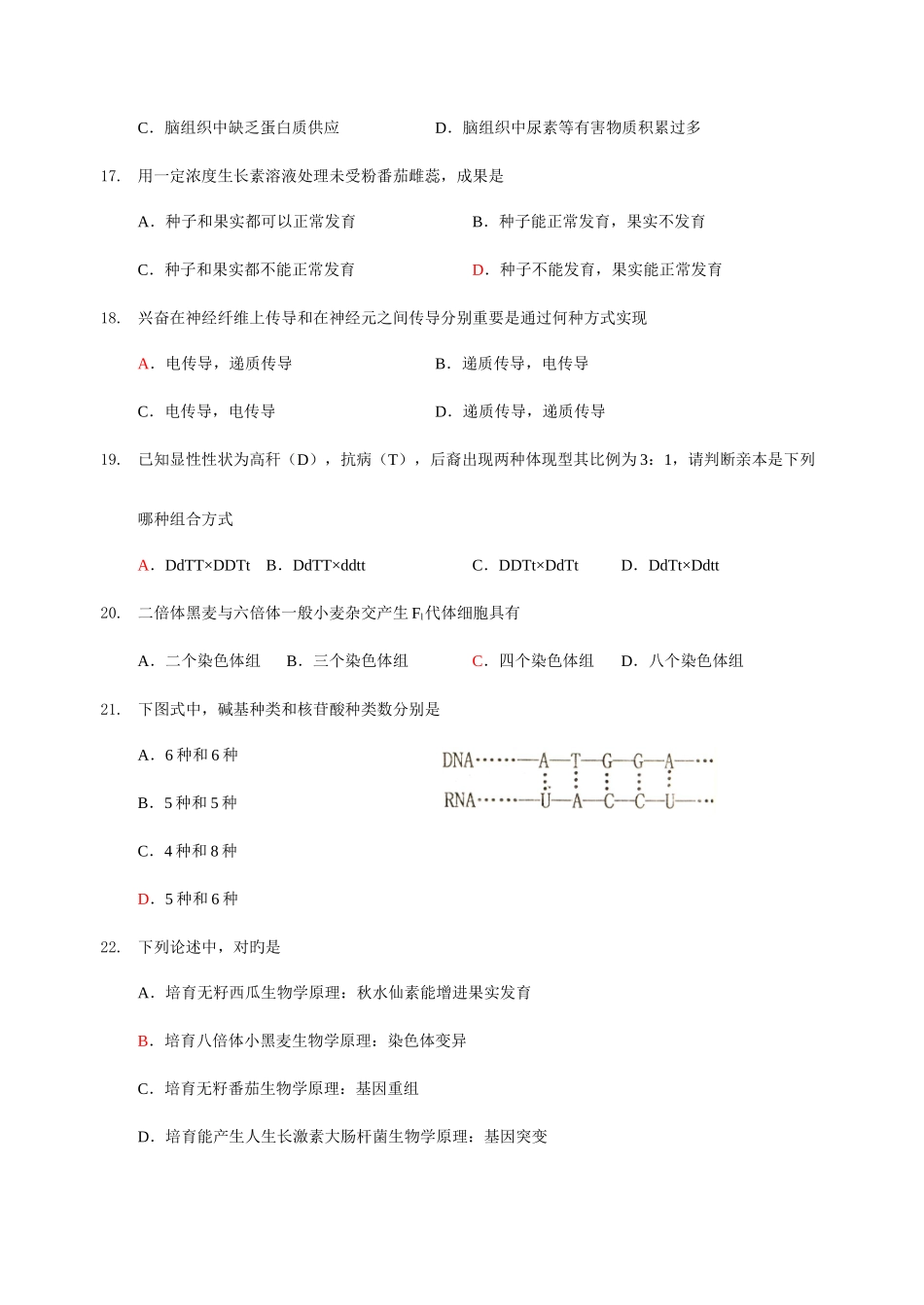2025年生物学业水平测试卷_第3页