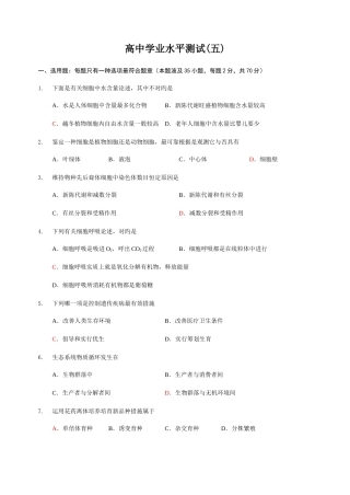 2025年生物学业水平测试卷