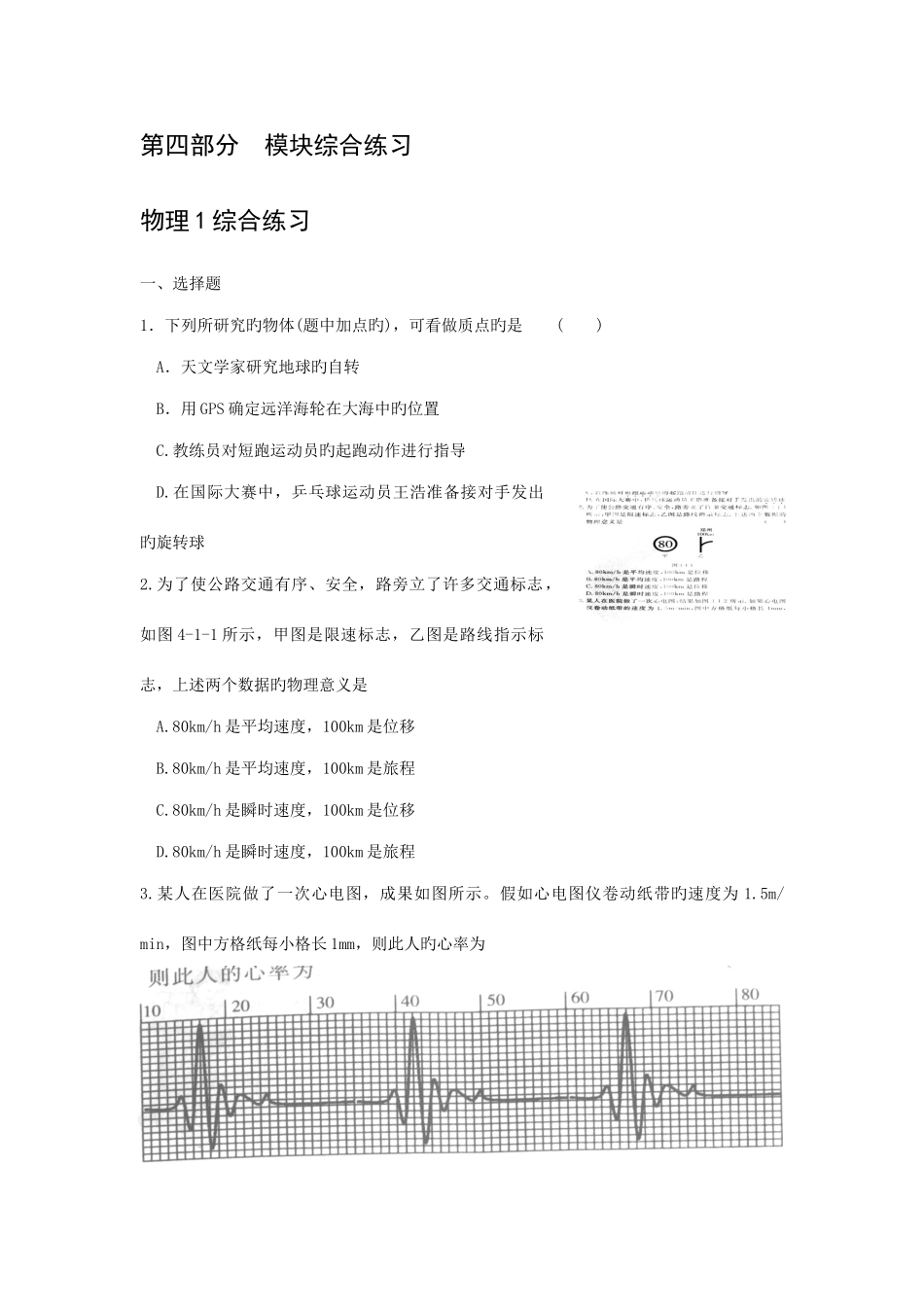 2025年河南高中学业水平测试物理_第1页