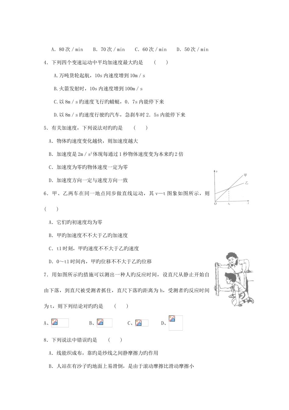 2025年河南高中学业水平测试物理_第2页