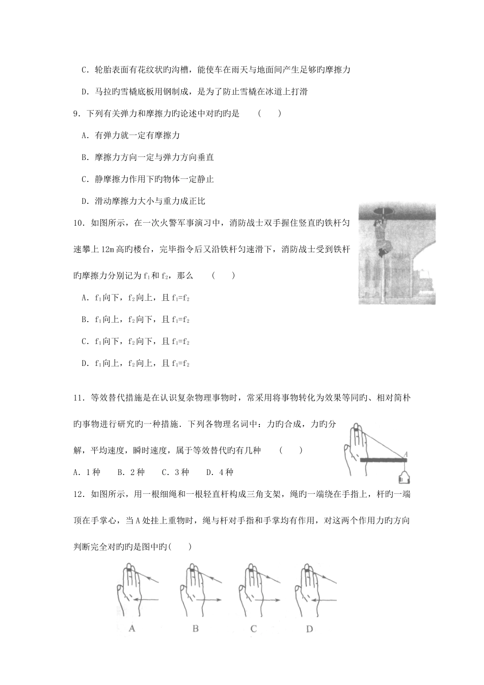 2025年河南高中学业水平测试物理_第3页