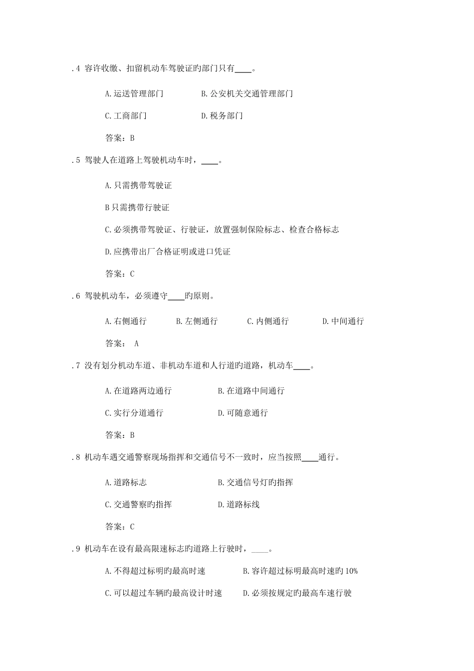 2025年驾照理论部分上机考试题库题_第2页