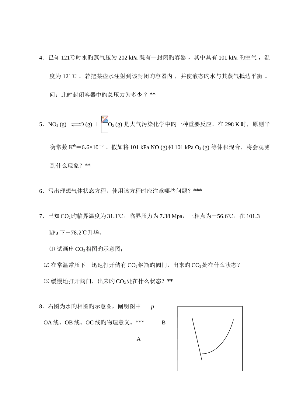 2025年无机化学万题库问答题_第2页