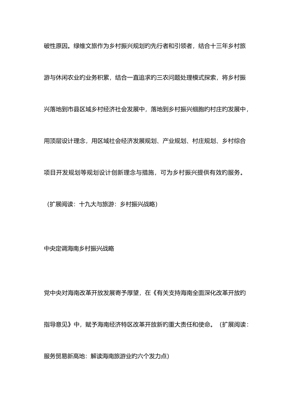 2025年海南乡村振兴如何打好热带特色高效农业这张王牌_第3页