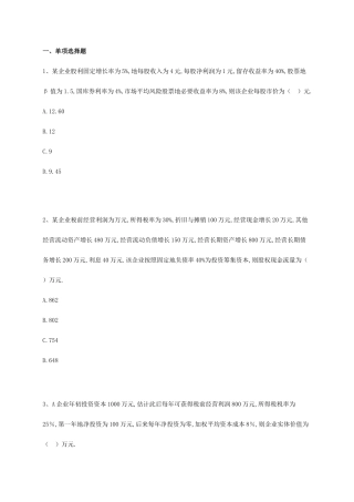 2025年注册会计师财务管理第七章企业价值评估