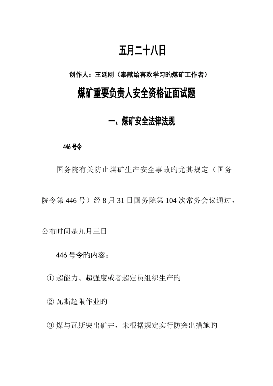 2025年煤矿主要负责人安全资格证面试题_第2页