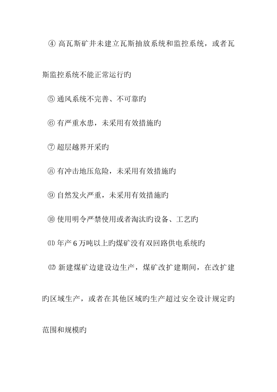 2025年煤矿主要负责人安全资格证面试题_第3页