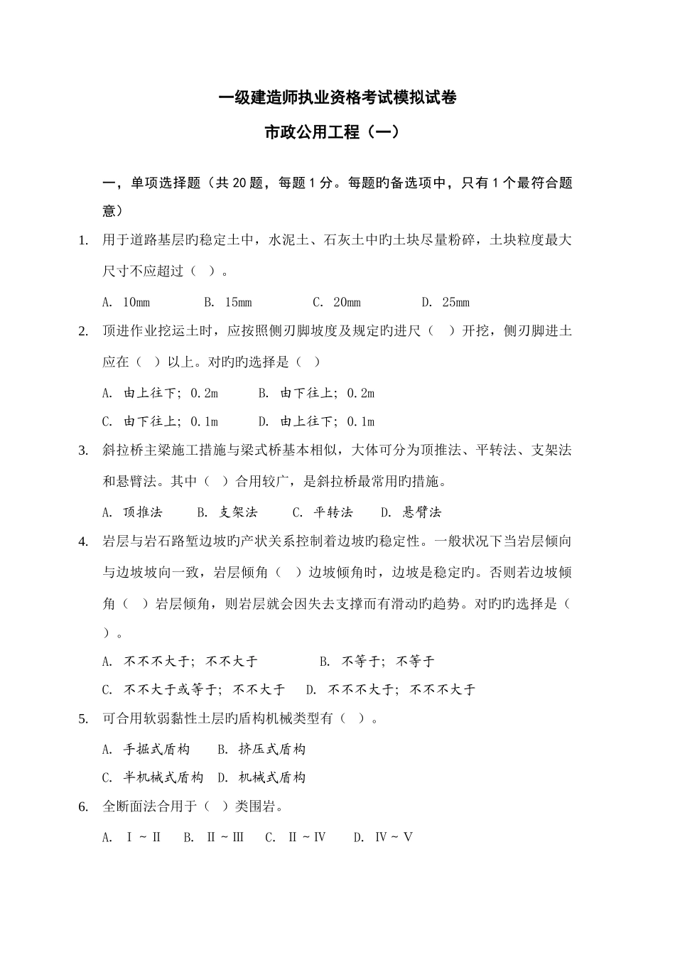 2025年二级建造师真题及答案_第1页