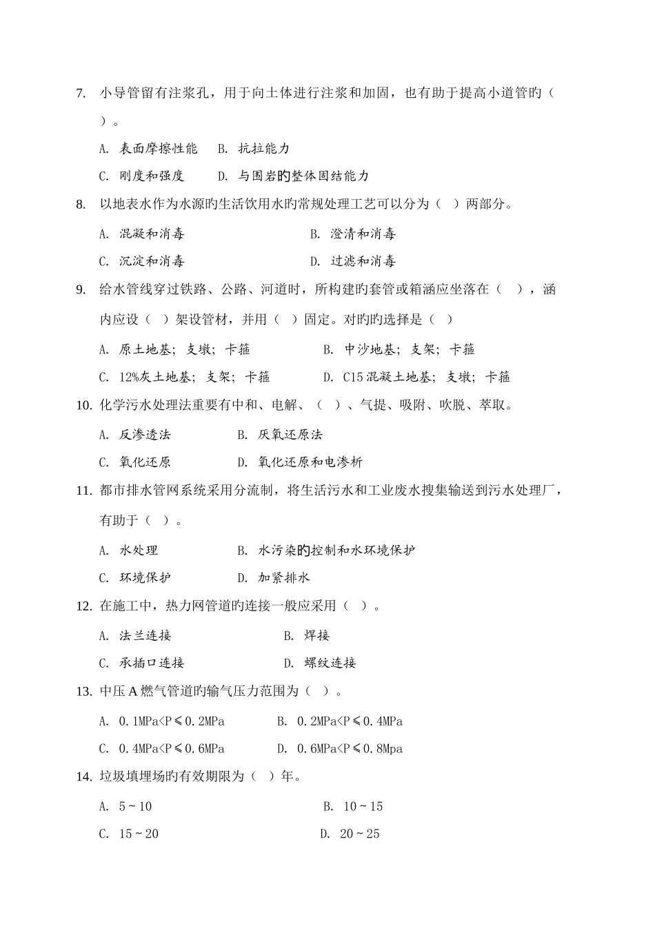 2025年二级建造师真题及答案_第2页