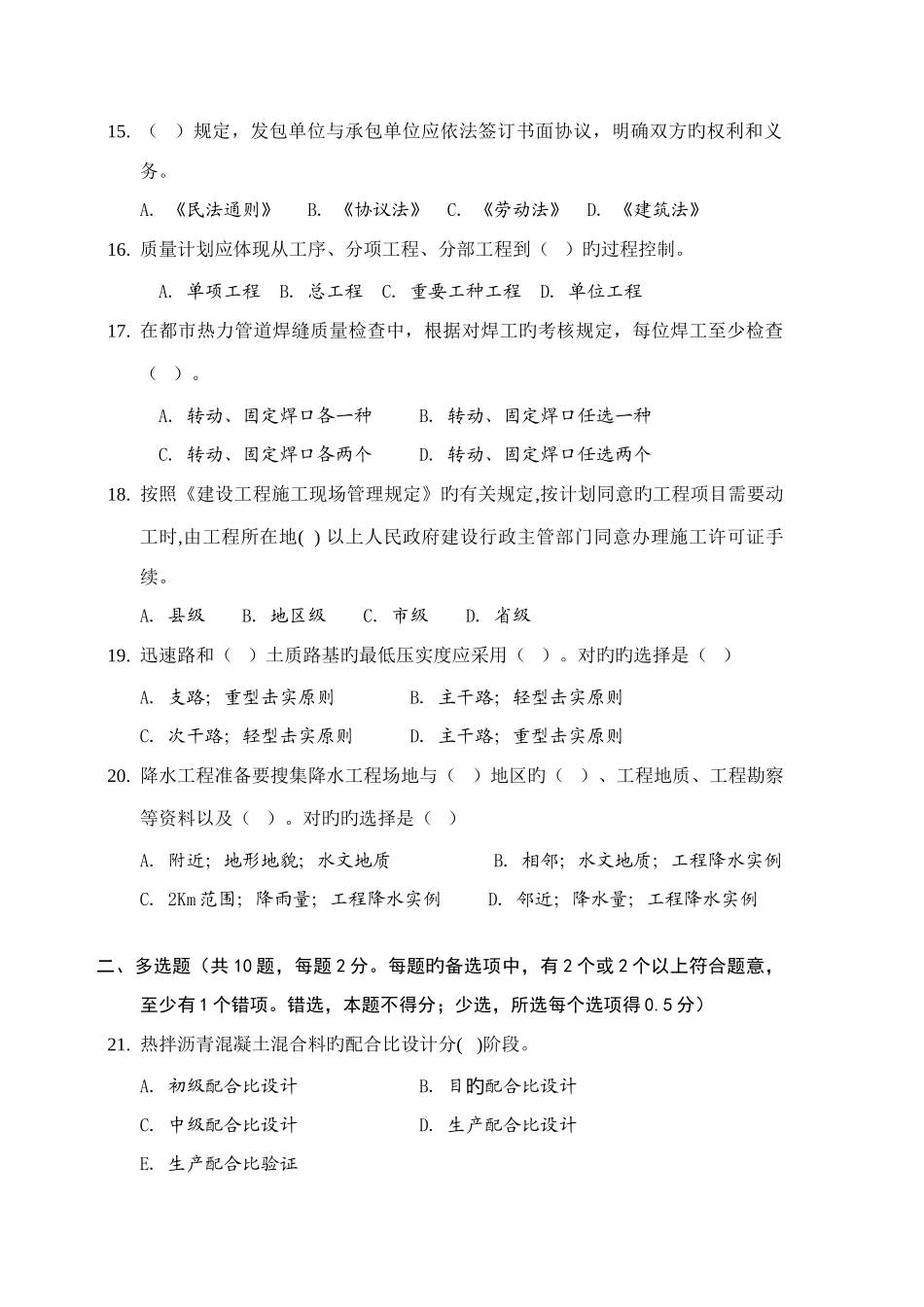 2025年二级建造师真题及答案_第3页