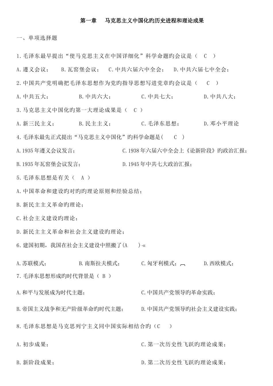 2025年毛中特总题库_第1页