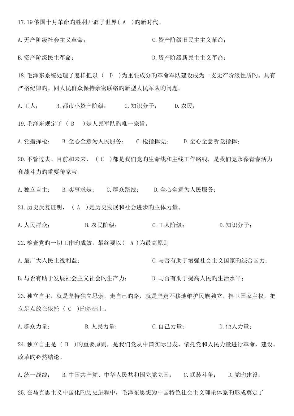 2025年毛中特总题库_第3页