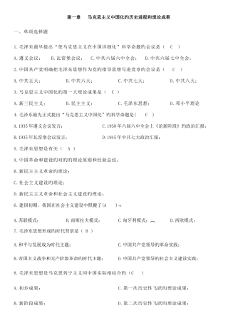 2025年毛中特总题库