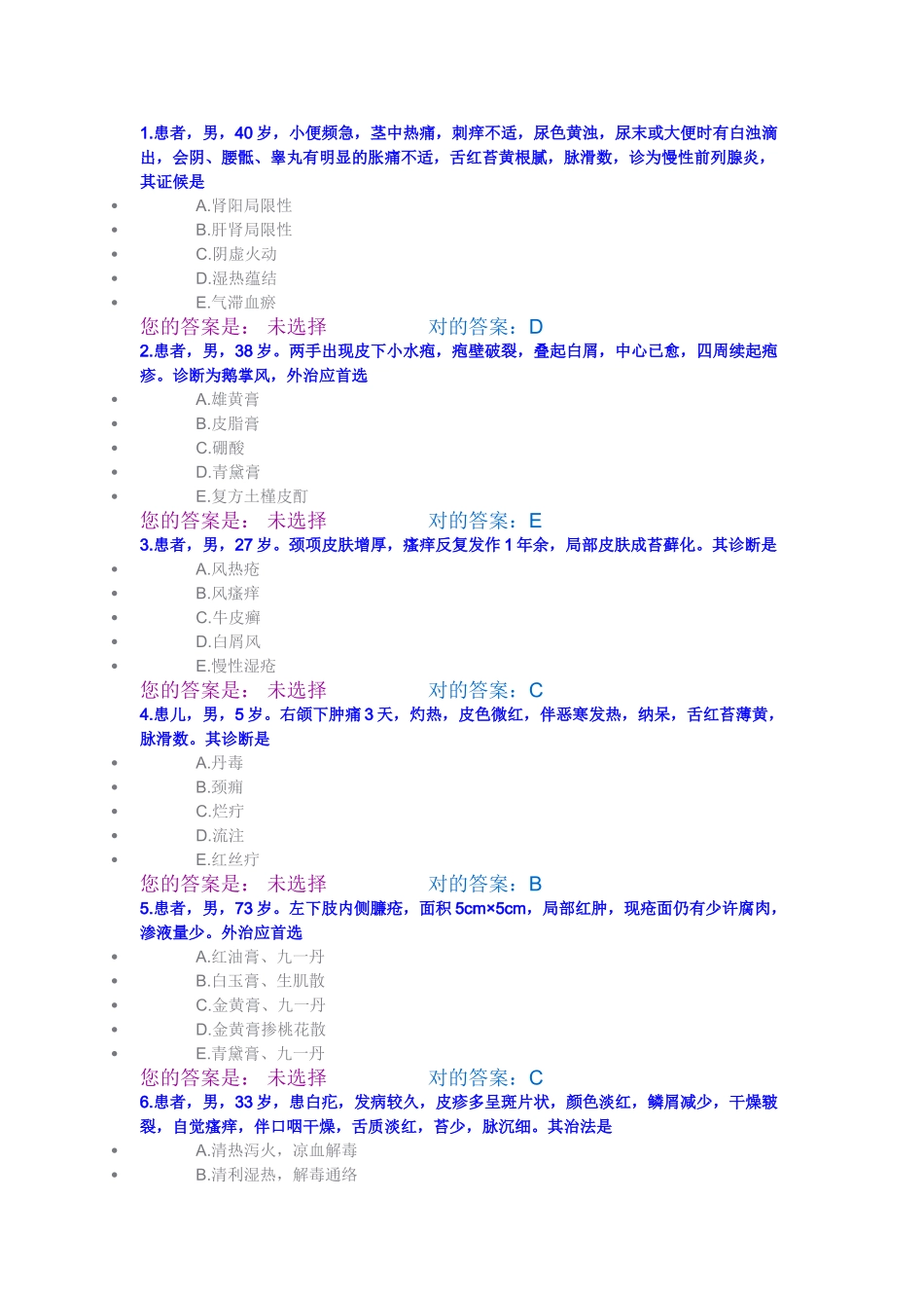 2025年中医医师定期考核题库_第1页