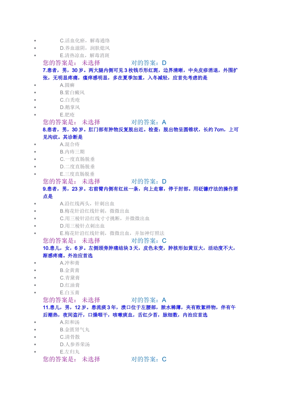 2025年中医医师定期考核题库_第2页