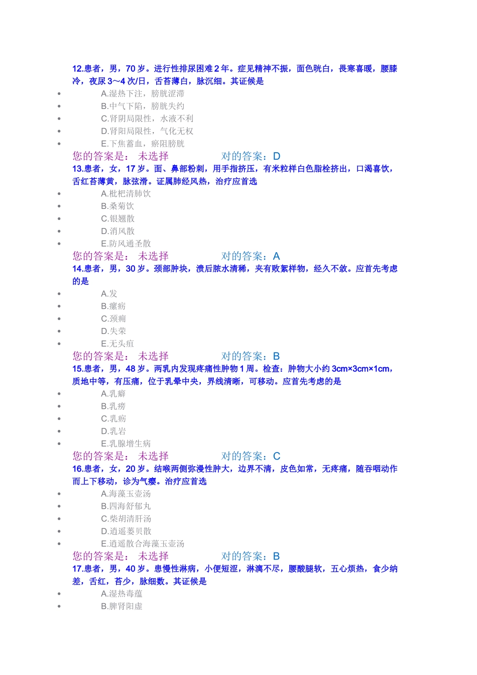 2025年中医医师定期考核题库_第3页