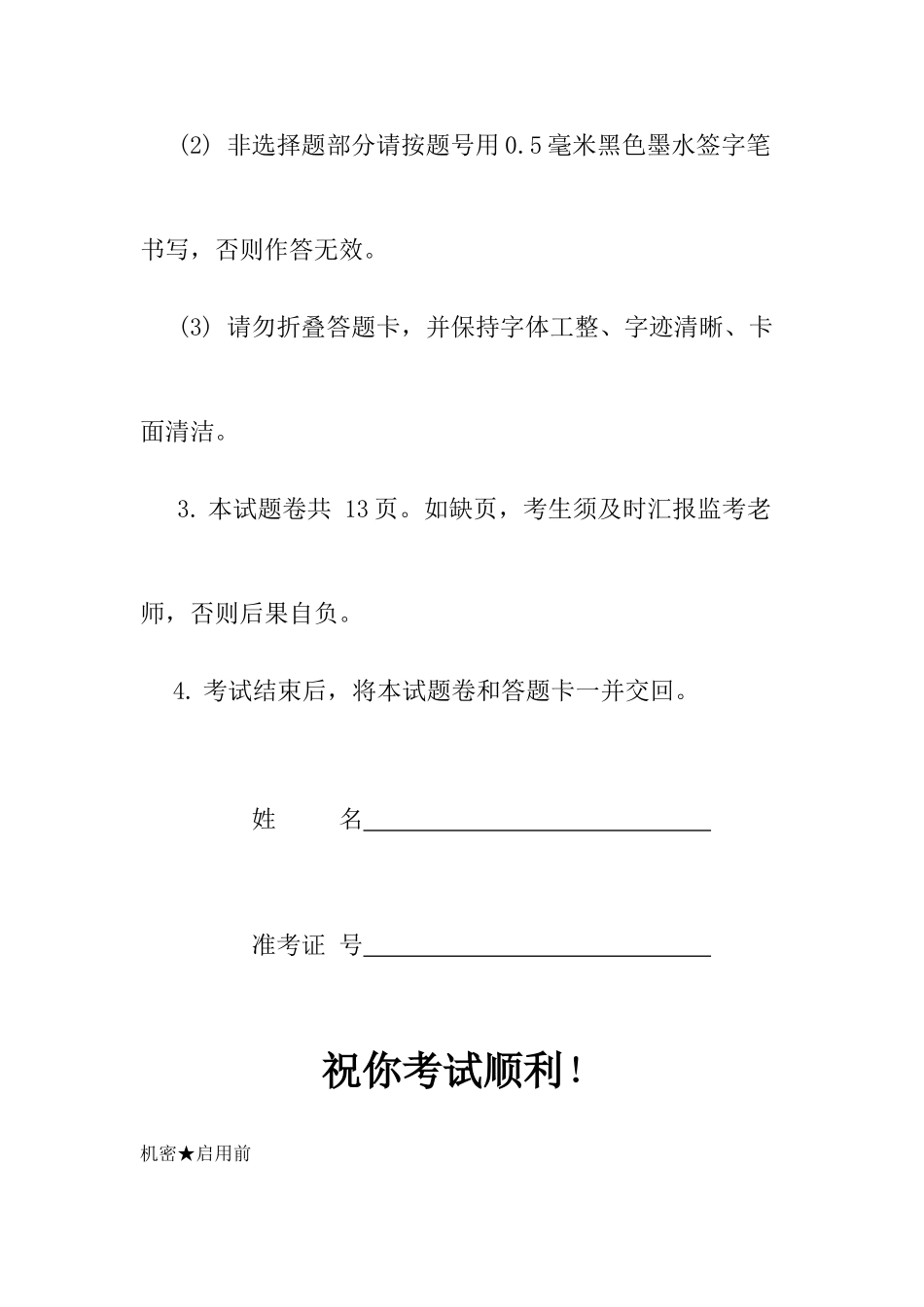2025年湖南省普通高等学校对口招生考试英语_第2页