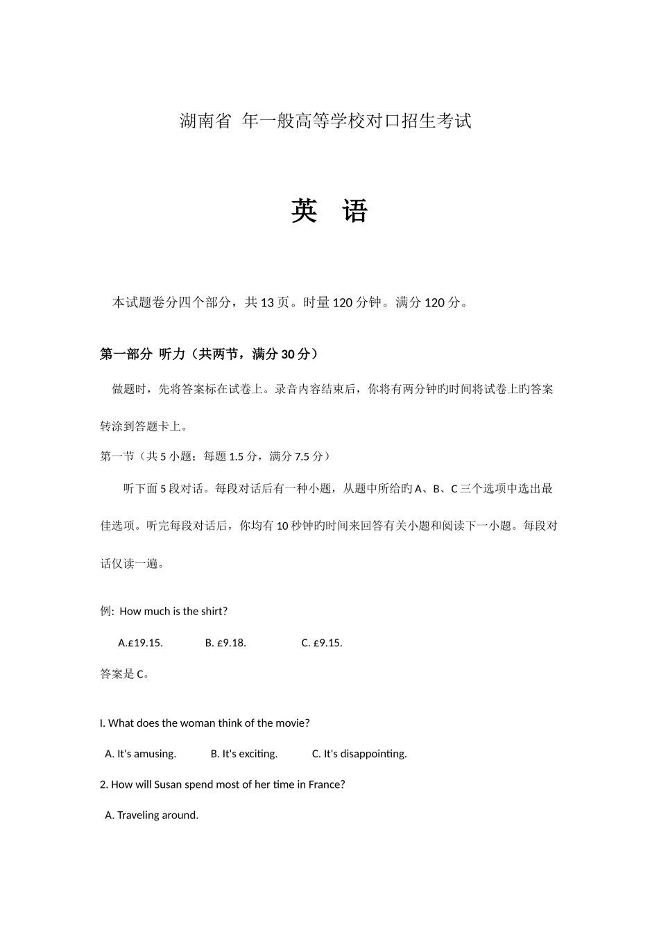 2025年湖南省普通高等学校对口招生考试英语_第3页