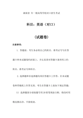 2025年湖南省普通高等学校对口招生考试英语