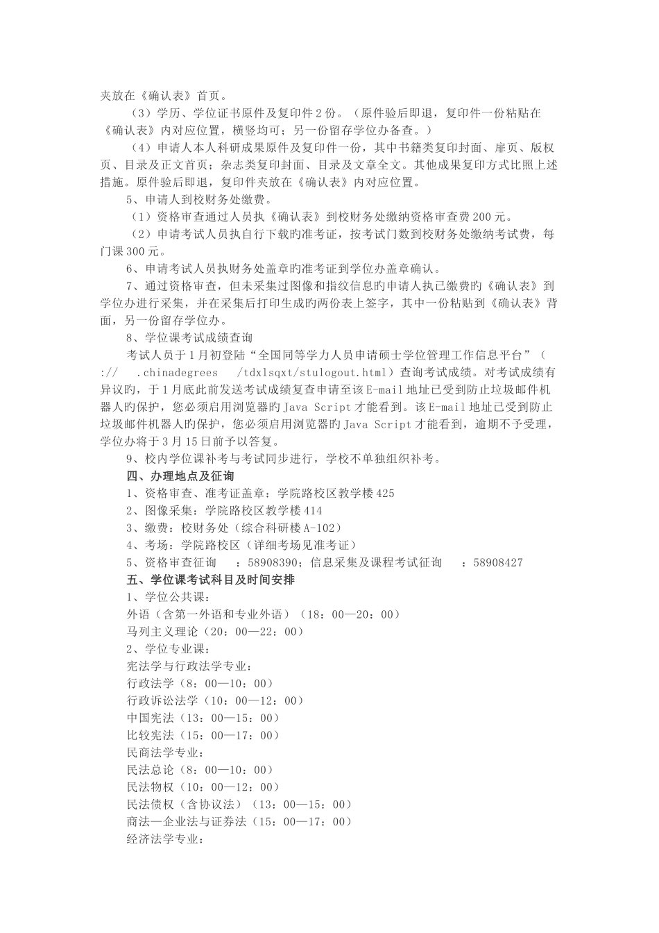 2025年政法大学同等学力申硕校考流程_第2页