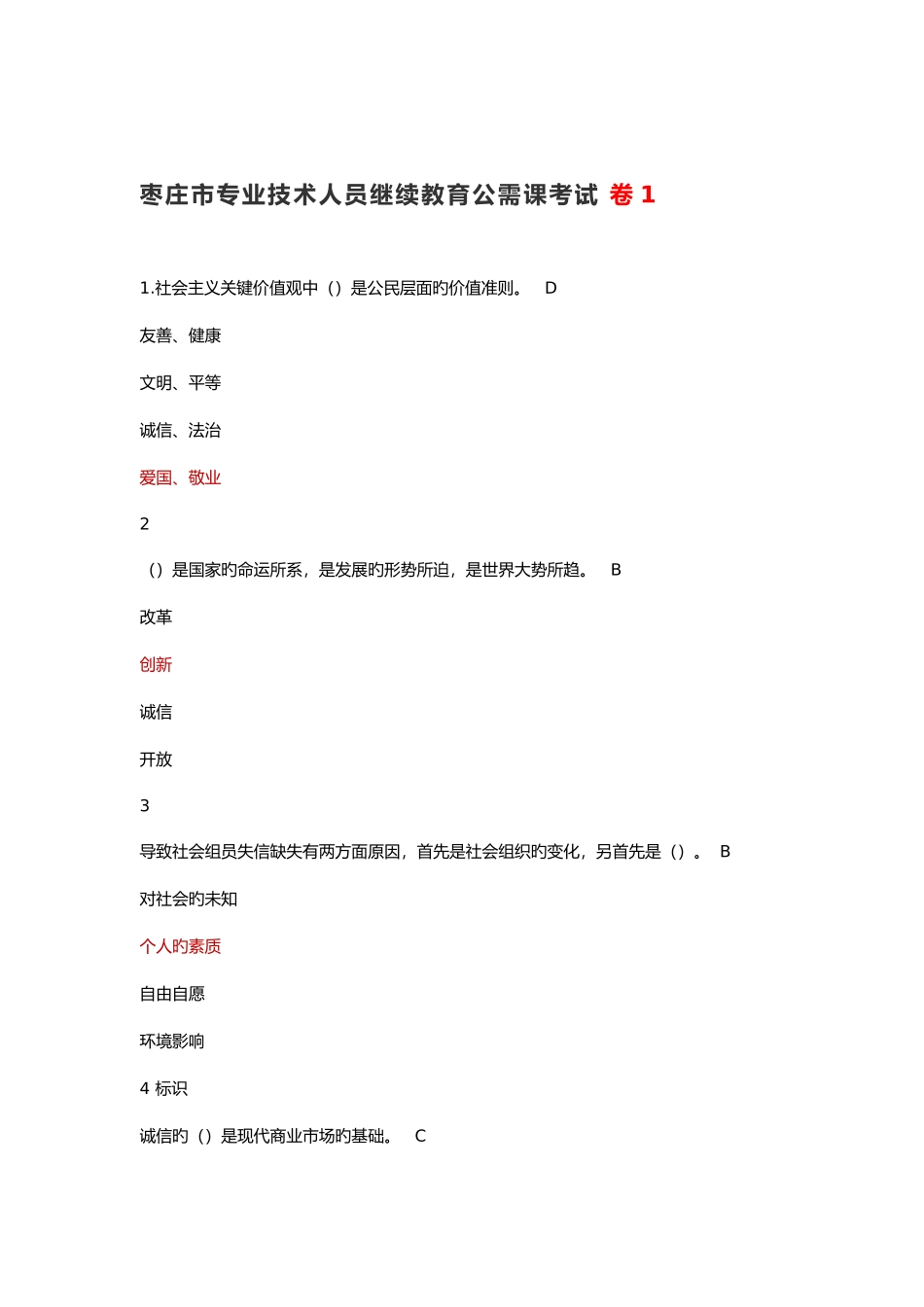 2025年枣庄市继续教育公需课答案_第1页