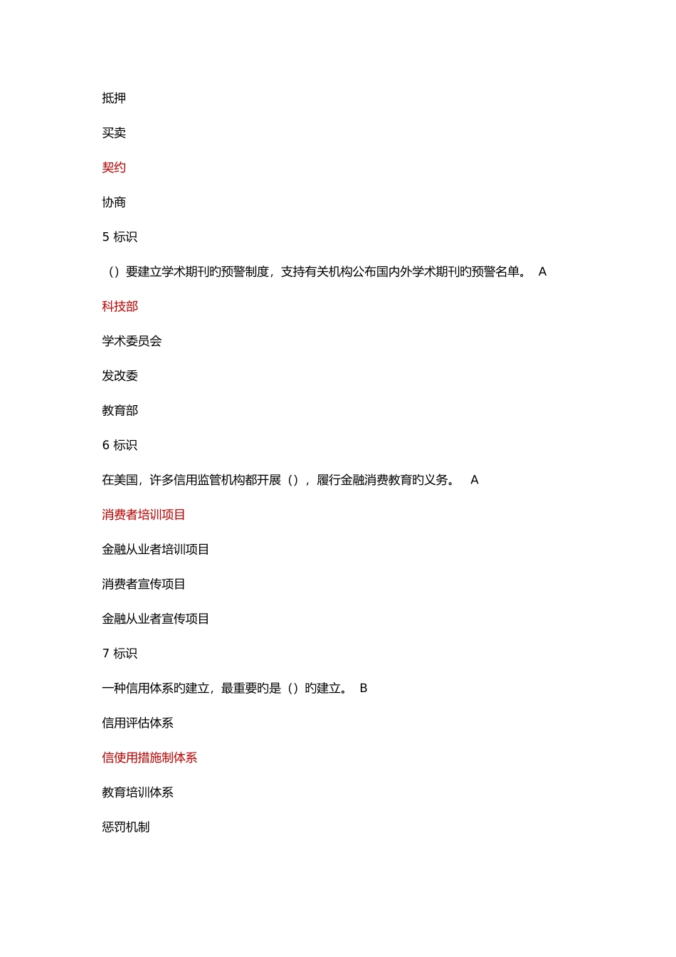 2025年枣庄市继续教育公需课答案_第2页