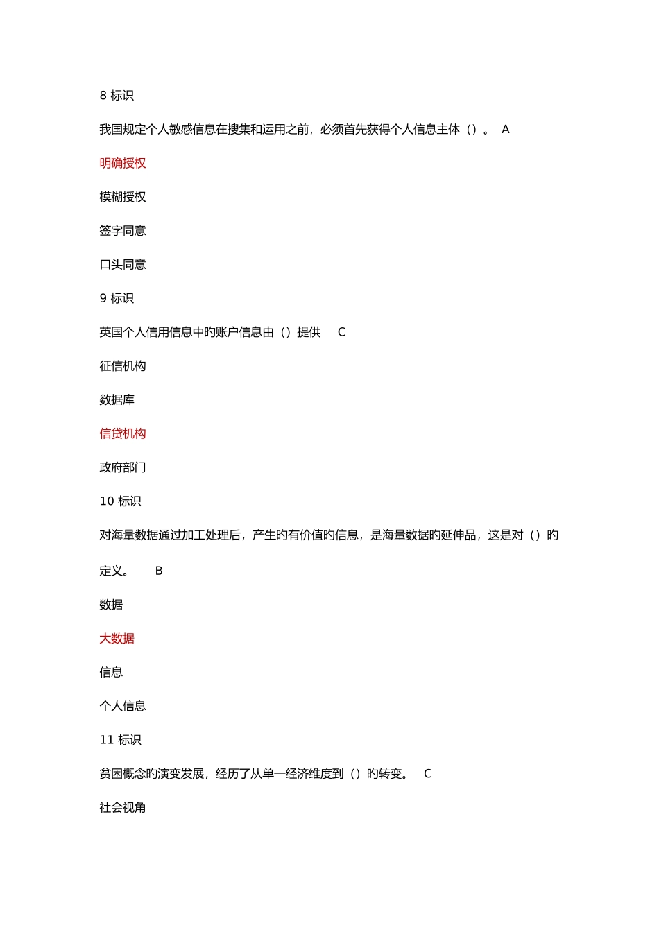 2025年枣庄市继续教育公需课答案_第3页