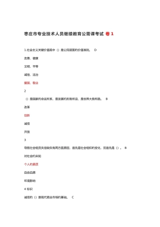 2025年枣庄市继续教育公需课答案