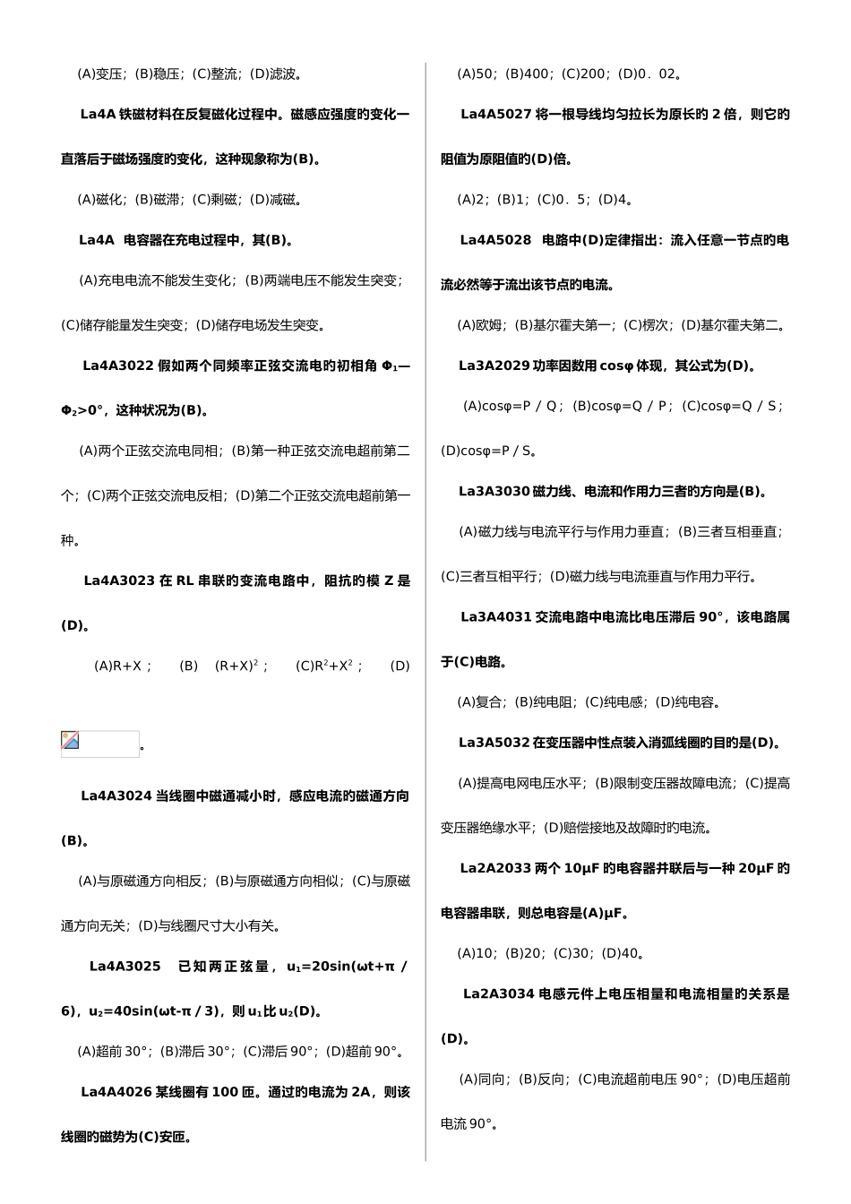 2025年技能鉴定变电检修试题库_第2页