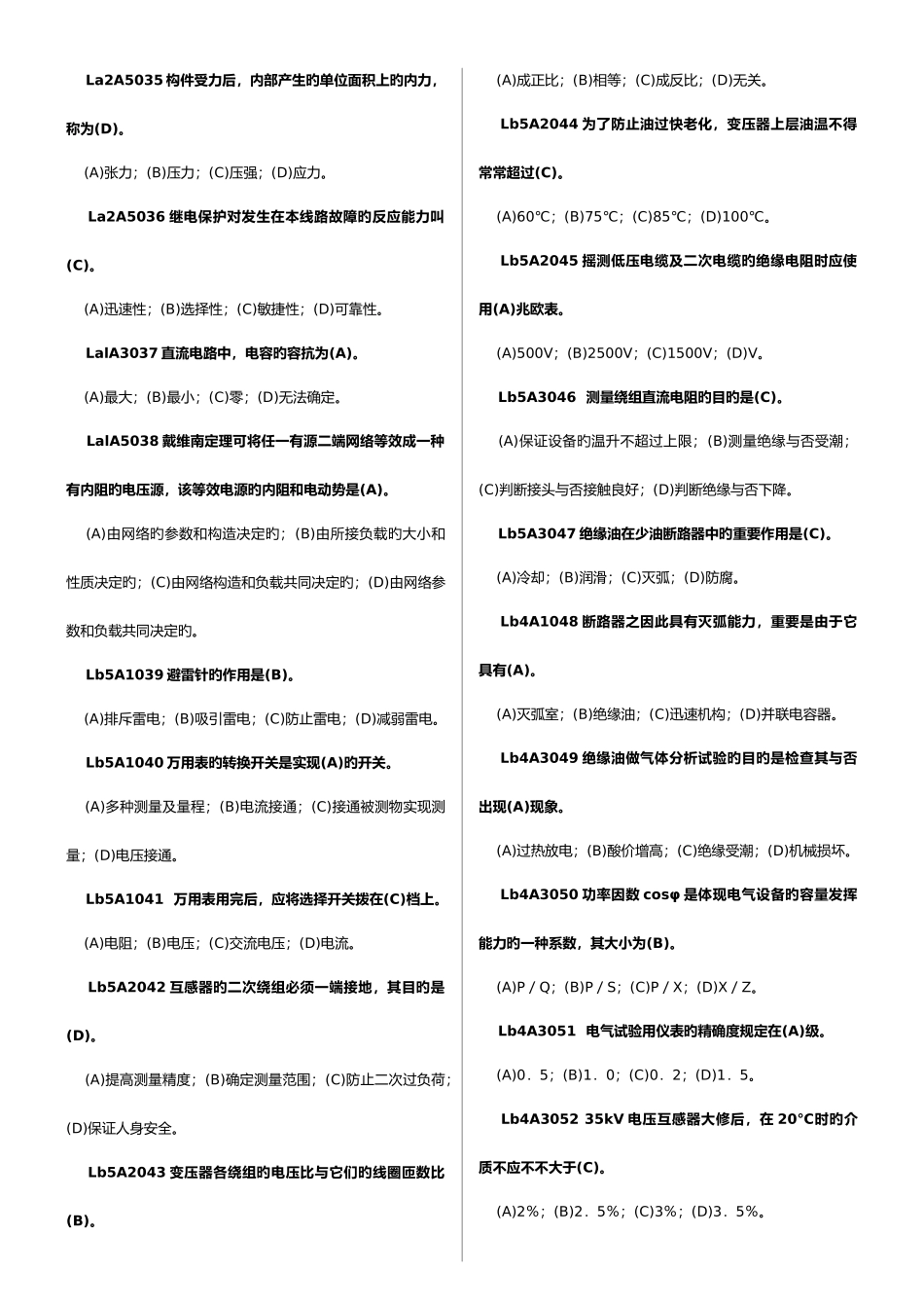 2025年技能鉴定变电检修试题库_第3页
