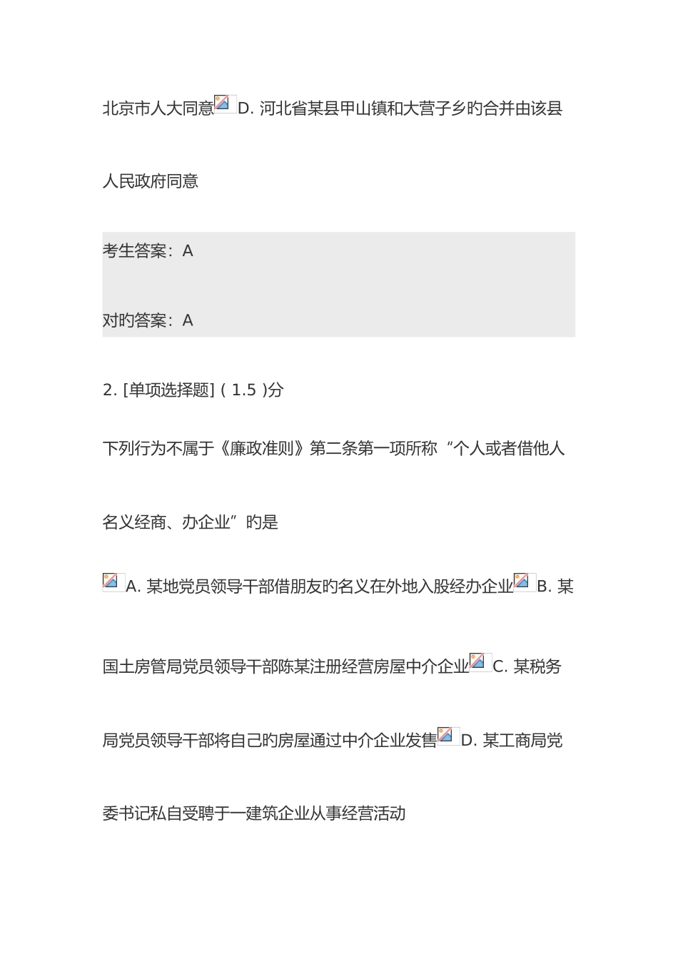 2025年江苏省机关第六届万人学法知识竞赛网上答题试卷_第2页