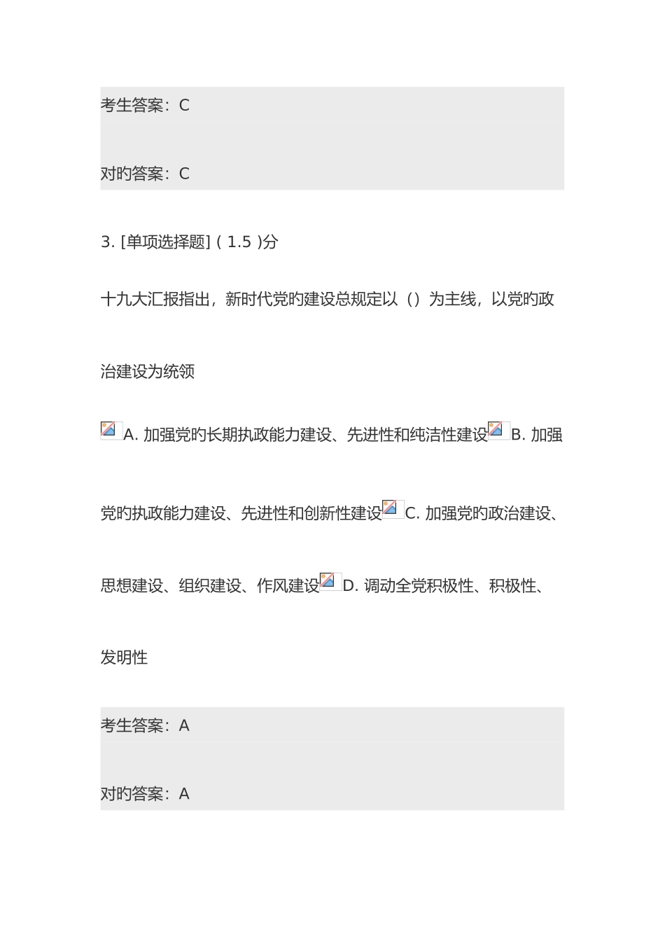 2025年江苏省机关第六届万人学法知识竞赛网上答题试卷_第3页